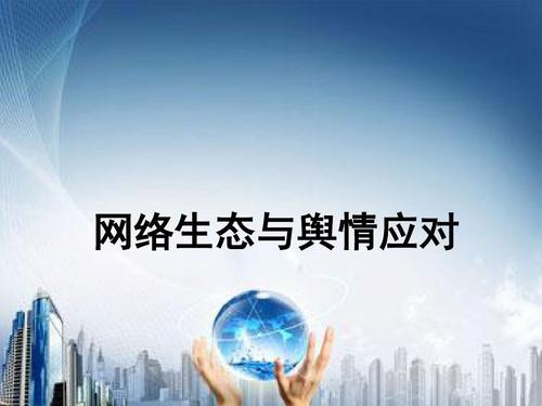 <b>如何通过舆情监控软件对网络事件监测？</b>