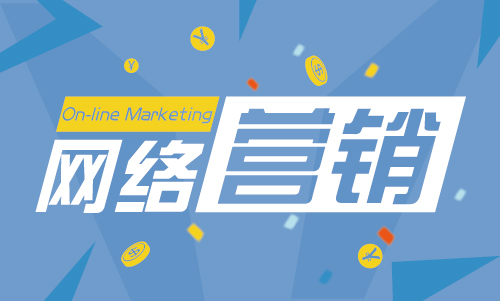 <b>网络营销实战技巧分享，企业如何做好百度推广？</b>