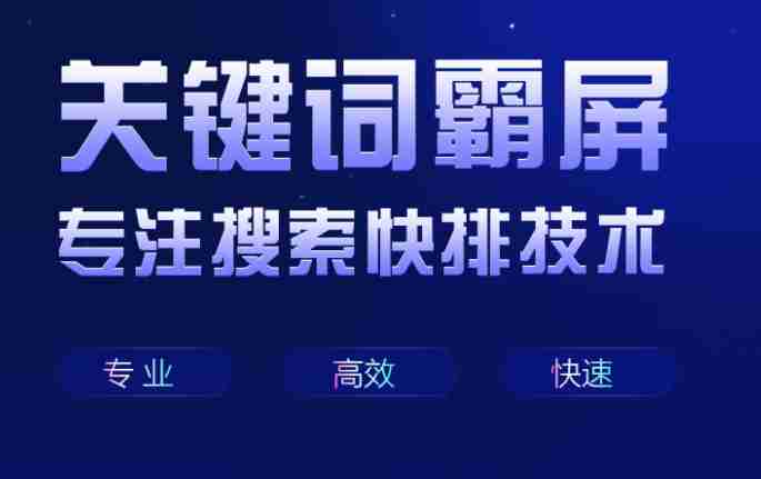 <b>百度关键词霸屏应该怎么做？</b>