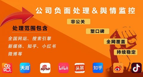 百度负面舆情优化处理（方法）