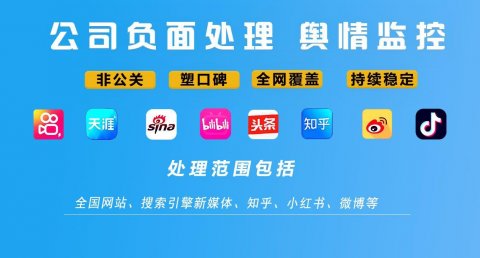 如何处理百度负面信息?怎么屏蔽和压制负面信息（方法） 