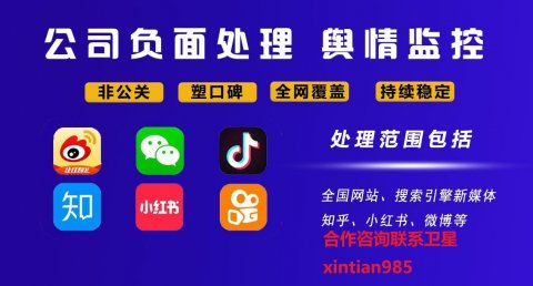 网上负面处理企业口碑维护（方法）