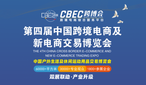 CBEC跨博会展前采购对接会近日在河北平乡盛大召开