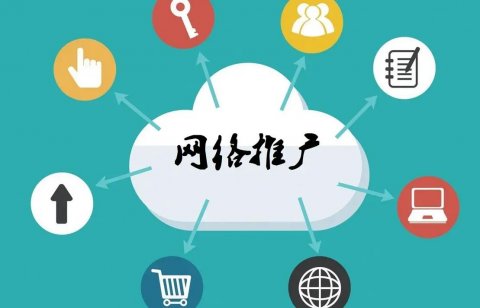 网络推广必备技巧，让你的产品更多曝光！